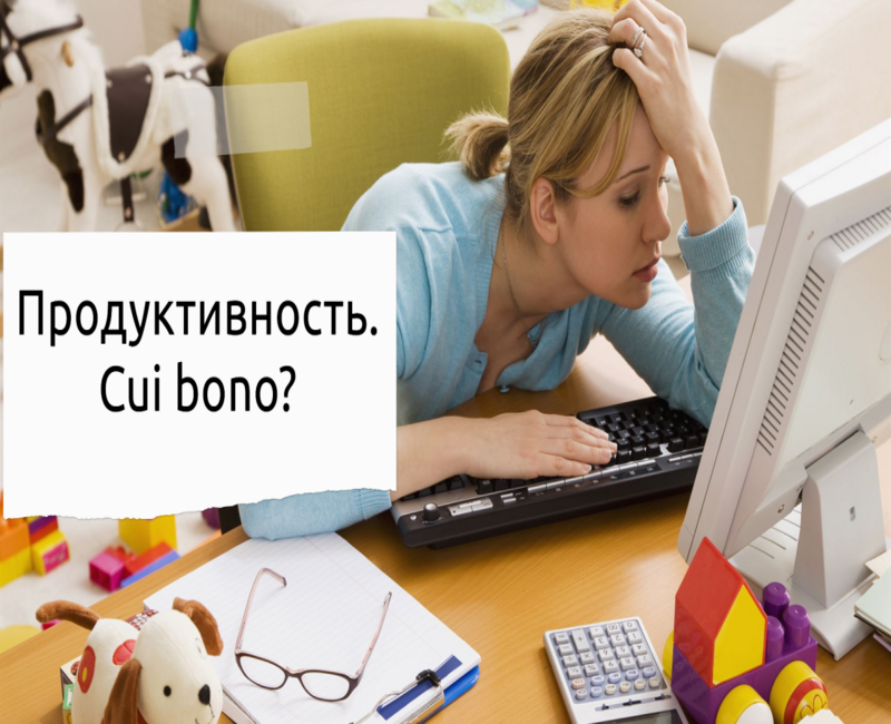 Продуктивность или Иллюзия: корпоративные игры с личностными амбициями